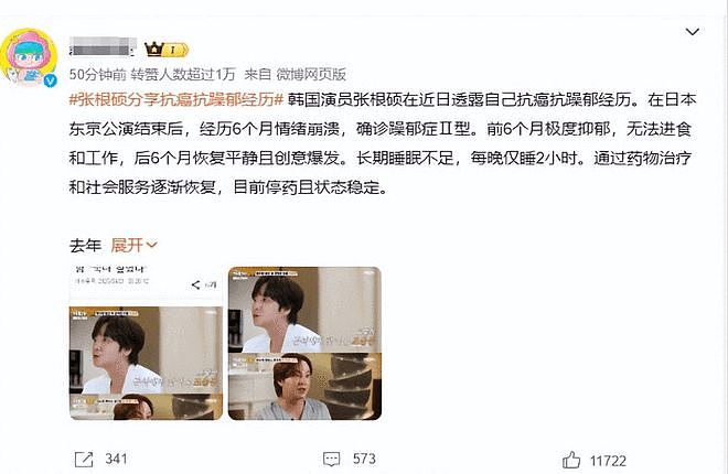张根硕患癌又患躁郁症，曾精神异常六个月，捐12亿韩元信会有善报（组图） - 2