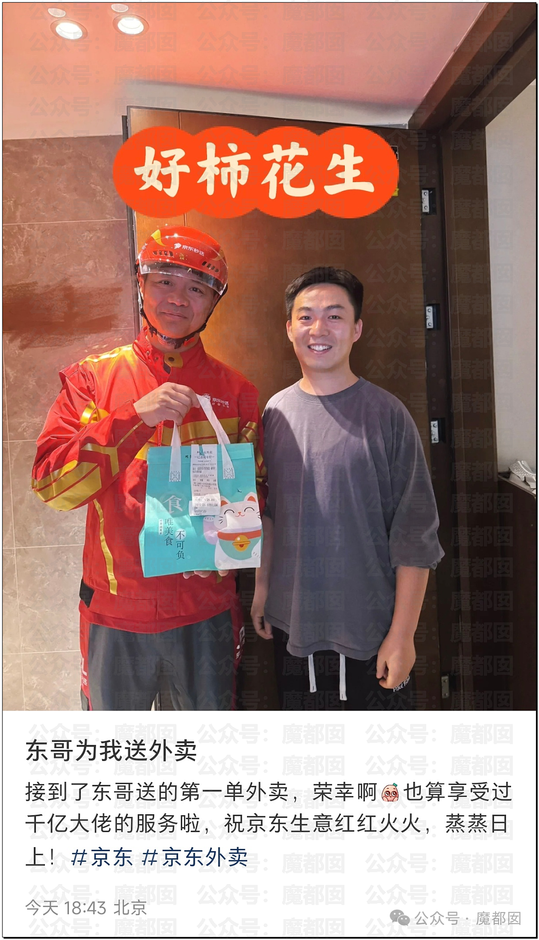 刺激！罕见京东官方指着对方鼻子骂祖宗！撕破脸皮，句句露骨...（视频/组图） - 69