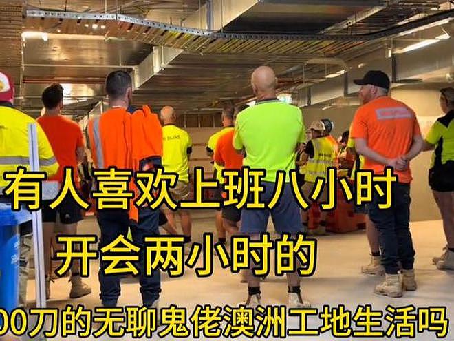 山东小伙从阿里离职,带父母闯澳洲搬砖,一家年存款150万(组图) - 7