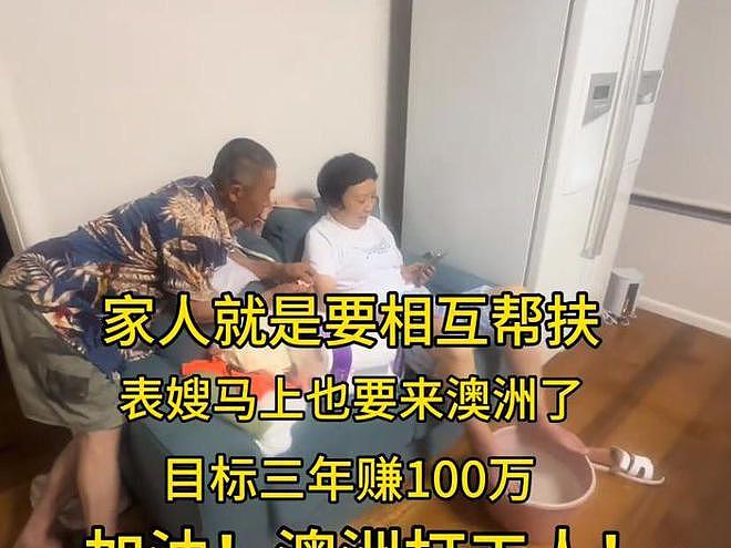 山东小伙从阿里离职,带父母闯澳洲搬砖,一家年存款150万(组图) - 17