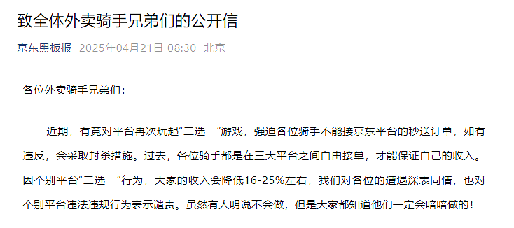 京东、美团掀起第二次“外卖大战”,争的到底是什么?(组图) - 2