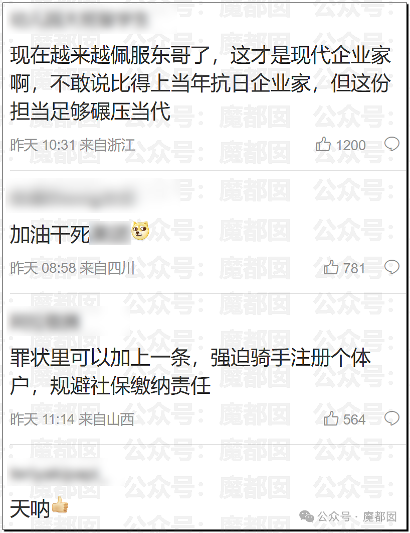 刺激！罕见京东官方指着对方鼻子骂祖宗！撕破脸皮，句句露骨...（视频/组图） - 51
