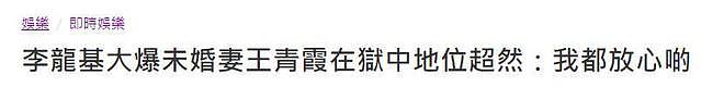 74岁李龙基即将接37岁小女友出狱,出狱后计划到云南度蜜月(组图) - 3