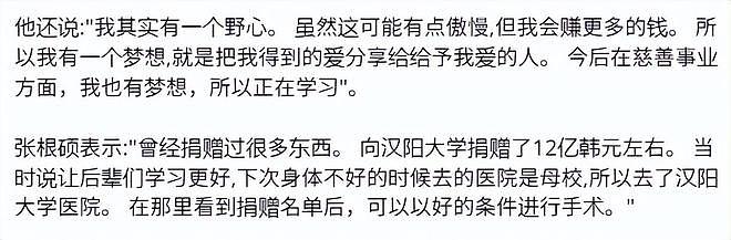 张根硕患癌又患躁郁症，曾精神异常六个月，捐12亿韩元信会有善报（组图） - 10