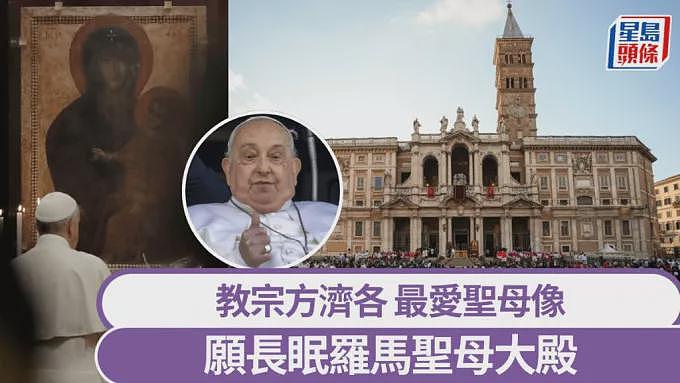 方济各不葬在梵蒂冈圣彼得大教堂，而是长眠于这（图） - 1
