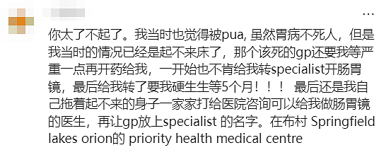 举报！墨尔本华人亲述：GP疏忽差点让我丧命…（组图） - 24