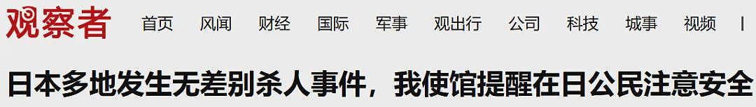 140人集体中毒，多地发生无差别杀人事件！中使馆紧急提醒（组图） - 1