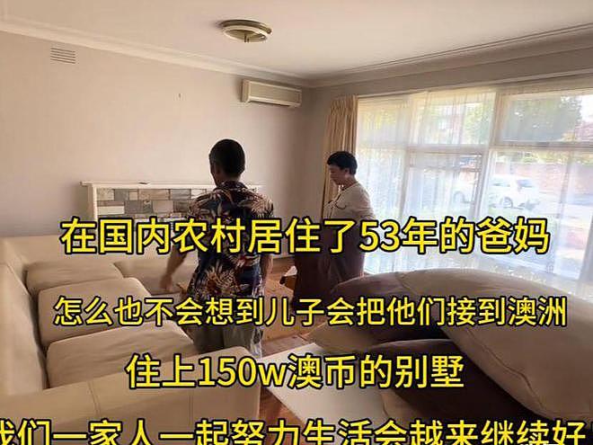 山东小伙从阿里离职,带父母闯澳洲搬砖,一家年存款150万(组图) - 14