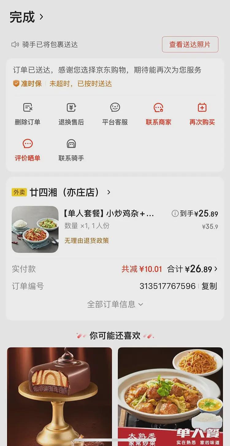 刘强东亲自送外卖！当事人晒合影：收外卖时门口站着三个人，花了20多元点的湘菜（组图） - 1
