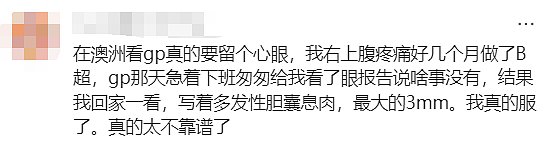 举报！墨尔本华人亲述：GP疏忽差点让我丧命…（组图） - 22