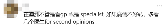 举报！墨尔本华人亲述：GP疏忽差点让我丧命…（组图） - 26