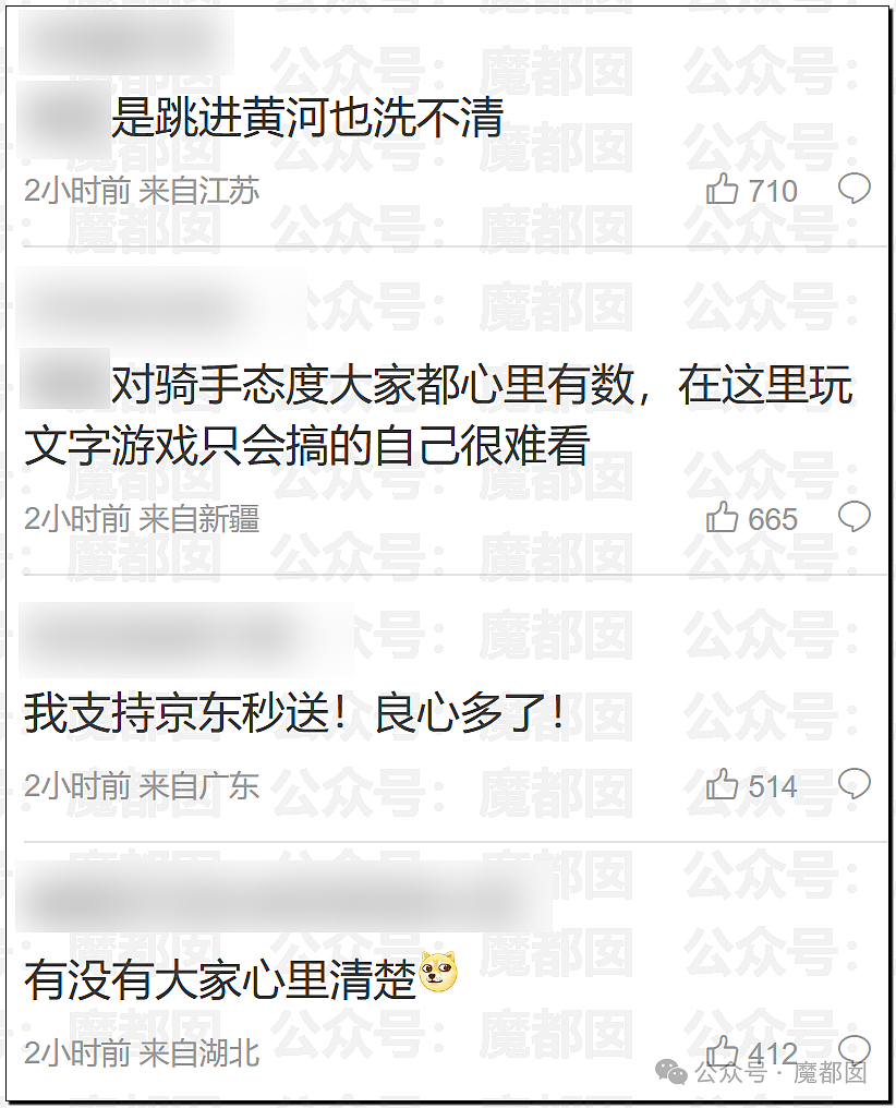 刺激！罕见京东官方指着对方鼻子骂祖宗！撕破脸皮，句句露骨...（视频/组图） - 61