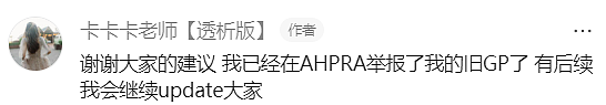 举报！墨尔本华人亲述：GP疏忽差点让我丧命…（组图） - 11