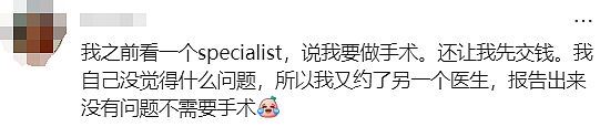 举报！墨尔本华人亲述：GP疏忽差点让我丧命…（组图） - 27