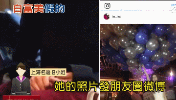 震惊!香港名媛身世被扒!当“中介”介绍富商,专门找网红作伴游!(组图) - 58