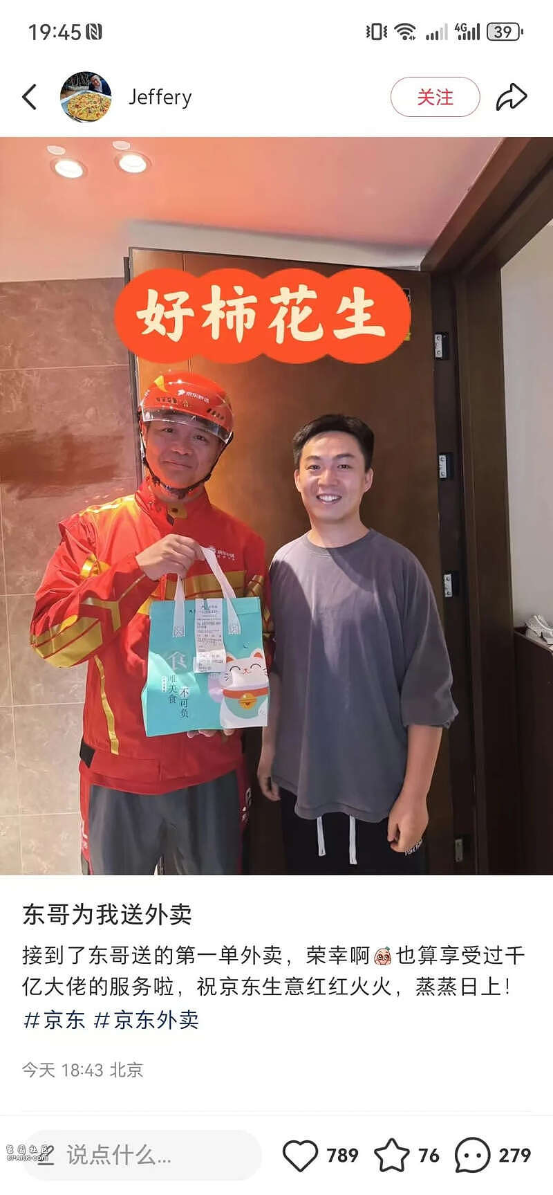 刘强东送第一单外卖！客户：“千亿大佬”服务（组图） - 2