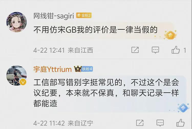车圈大V贴出工信部会议纪要:杜绝使用“遥遥领先”、“智能驾驶”等词汇(组图) - 7