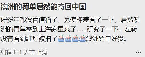 华人回国后, 竟收到澳洲罚单!虽远必达,根本别想跑(组图) - 1