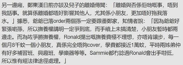 港媒曝郑中基离婚狠招：与小三藕断丝连，压价抚养费逼余思敏就范（组图） - 14