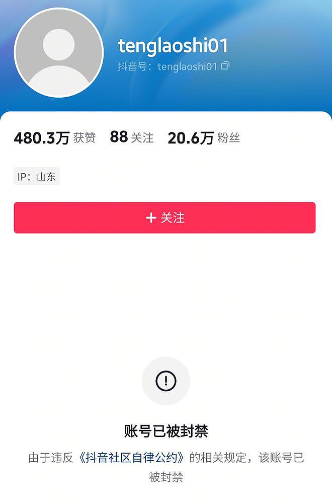 大快人心!网红“菜花夫妇”账号彻底被封禁(组图) - 1