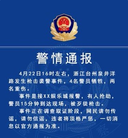 4死2重伤！浙江街头突发持枪袭警，网传缅北通缉犯遇查反抗（视频/组图） - 3