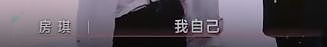 房琪塌房,是迟早的事(组图) - 37