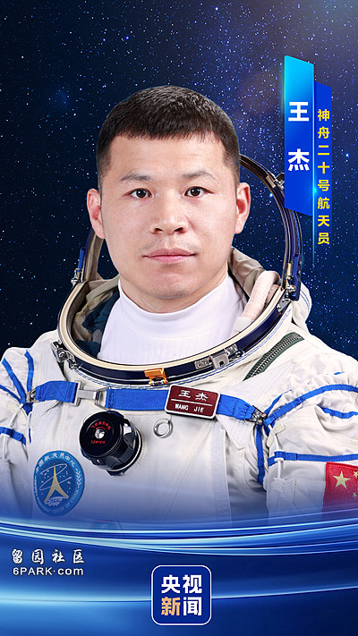 神二十航天员乘组公布:陈冬、陈中瑞、王杰(组图) - 4