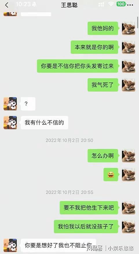 笑发财了!王思聪这次遇到对手了,黄一鸣紧盯不放,再曝聊天记录(组图) - 2