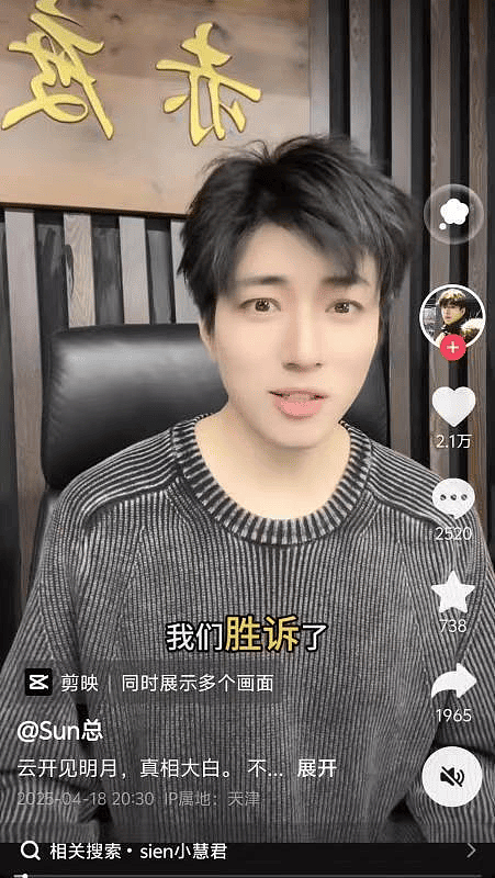 造谣老板性骚扰，千万粉丝网红刘某慧被封禁（组图） - 1