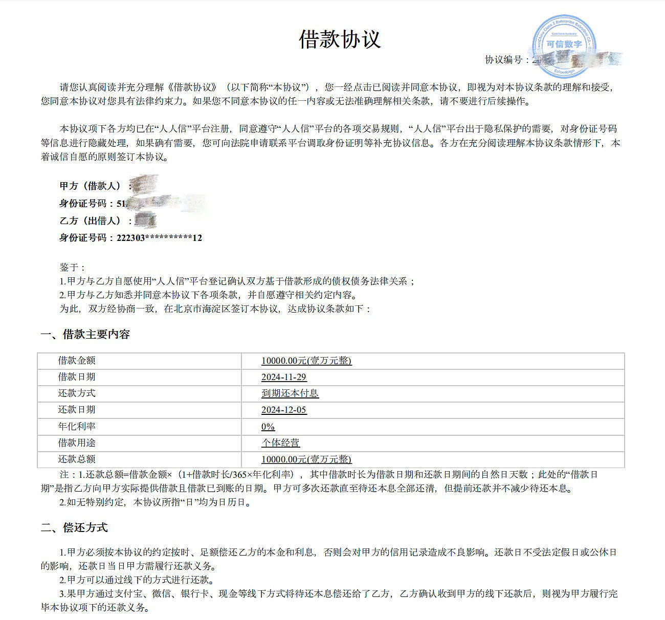 网贷1万变成还几十万,护士陷高利贷陷阱(组图) - 1