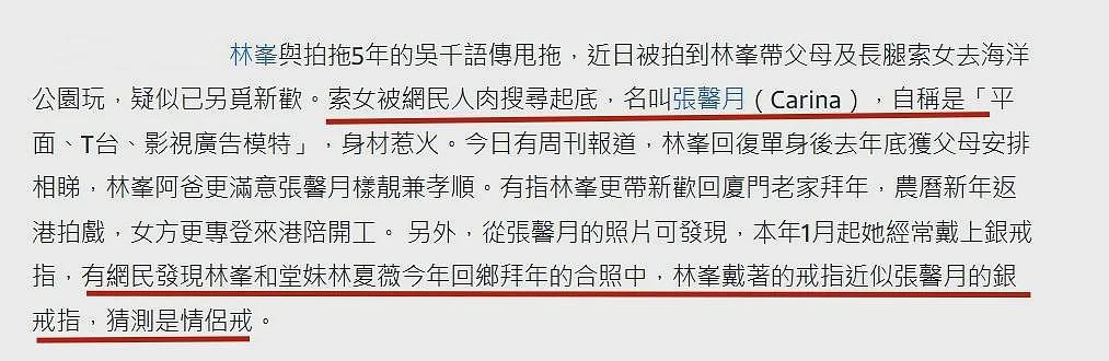 情断吴千语7年后,林峯维持了多年的体面,被他的老婆撕了个粉碎(组图) - 28