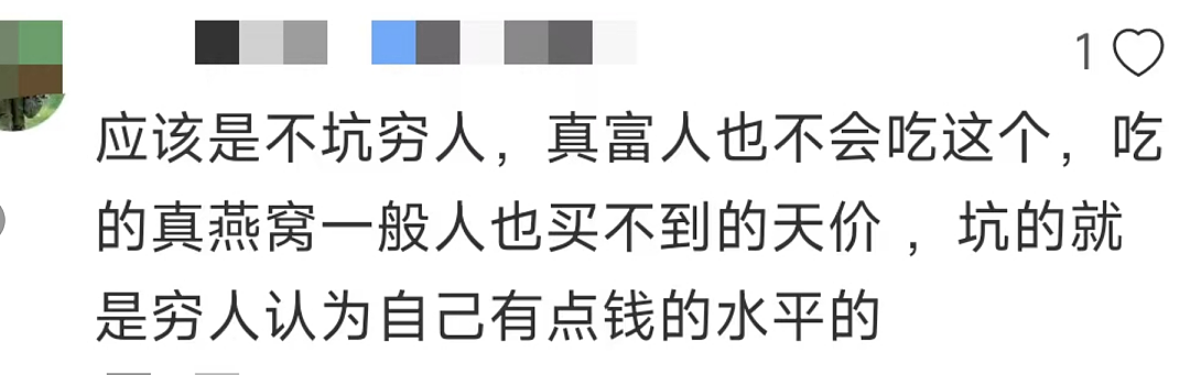 王石代言“总裁燕窝”卖不动:售价3168元,仅65人付款(组图) - 4