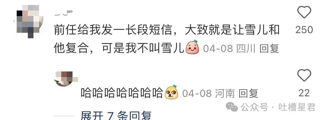 【爆笑】前任清明节偶发性诈尸该怎么办…?哈哈哈每个人都拥有这样的前任(组图) - 10