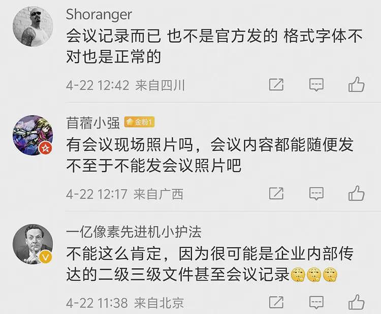 车圈大V贴出工信部会议纪要:杜绝使用“遥遥领先”、“智能驾驶”等词汇(组图) - 8