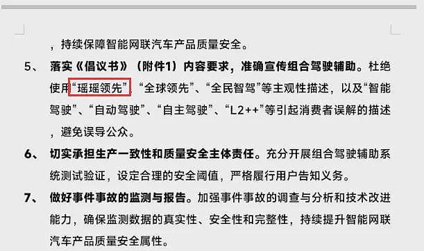 车圈大V贴出工信部会议纪要:杜绝使用“遥遥领先”、“智能驾驶”等词汇(组图) - 6