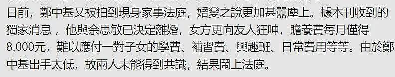 港媒曝郑中基离婚狠招：与小三藕断丝连，压价抚养费逼余思敏就范（组图） - 2