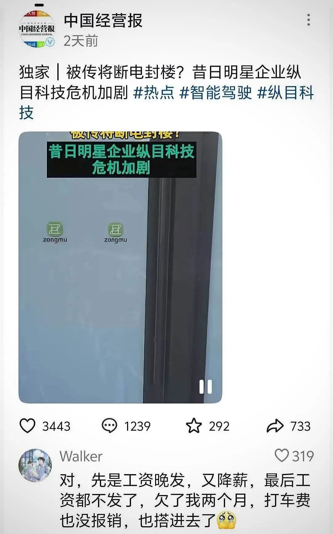 华为曾看好的“傲娇”天才，一败涂地（组图） - 17