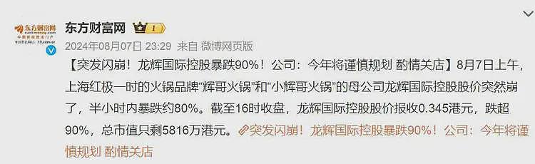 倒闭30万家!人去楼空,又一网红火锅凉了?曾一天排队1000桌(组图) - 35