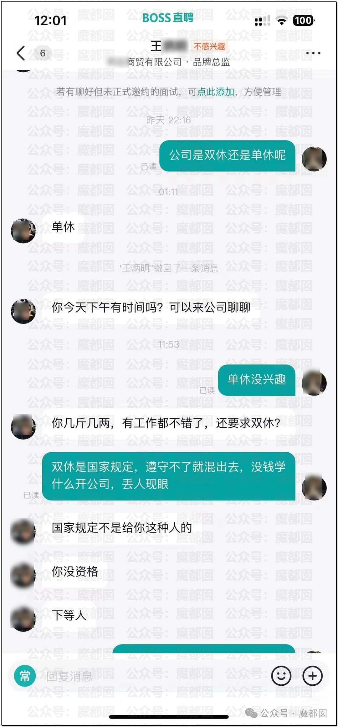 评论区炸锅！浙江网友求职提出双休遭HR吐槽，“全家是下等人才打工”，公司：投诉到网上又咋样？（组图） - 1