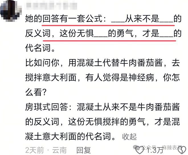 房琪塌房,是迟早的事(组图) - 122