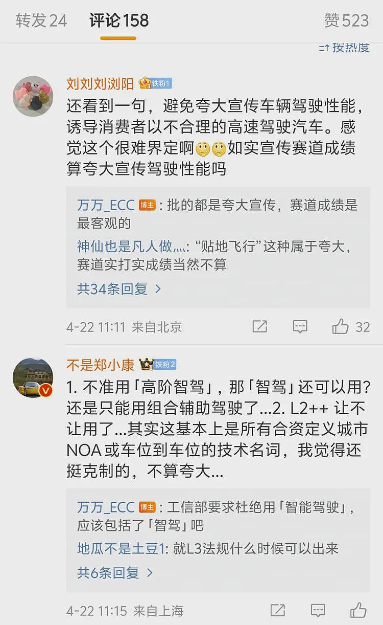车圈大V贴出工信部会议纪要:杜绝使用“遥遥领先”、“智能驾驶”等词汇(组图) - 4