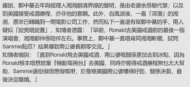 港媒曝郑中基离婚狠招：与小三藕断丝连，压价抚养费逼余思敏就范（组图） - 10