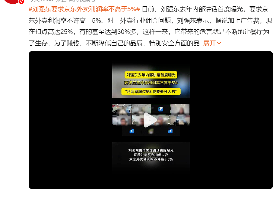 京东内部7分钟录音泄露,听呆无数人,“蠢货”刘强东其人(组图) - 1