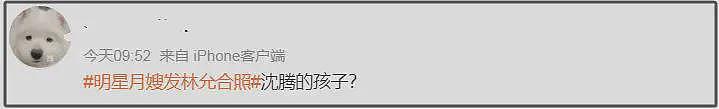 林允被质疑给沈腾生孩子,本人发声怒斥谣言,跟沈腾绯闻传3年(组图) - 6