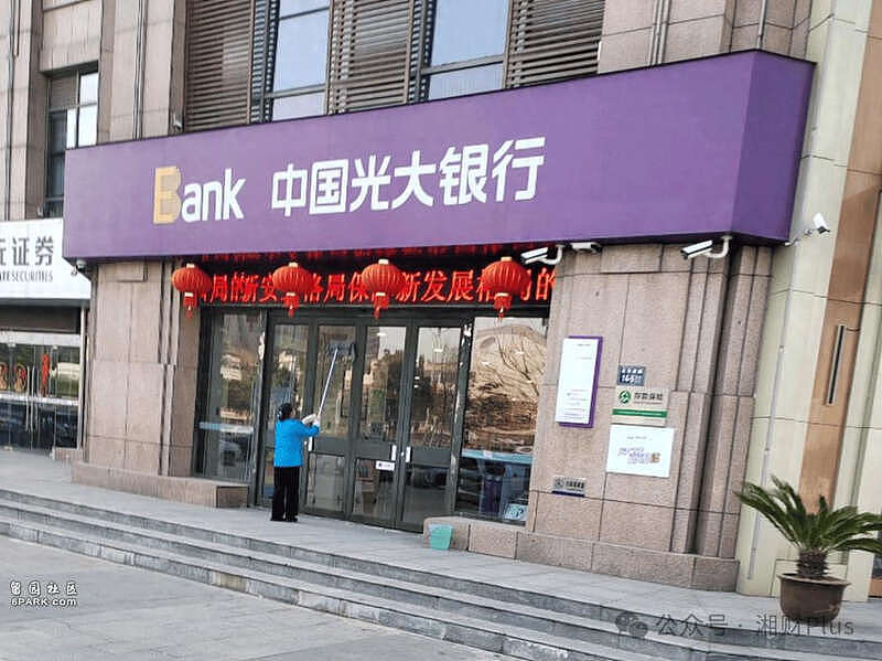 光大银行员工诈骗客户资金上亿元！无人发现...（组图） - 1
