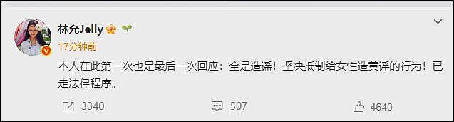 热搜第一！林允回应“明星月嫂与林允合照”，“月嫂”本人回复后清空账号（组图） - 7