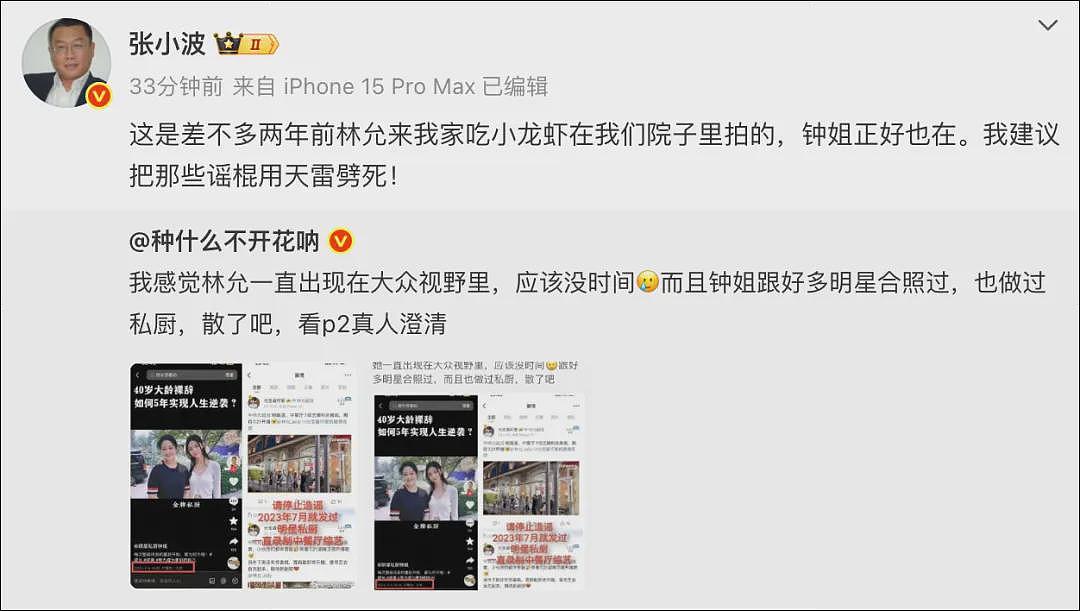 热搜第一！林允回应“明星月嫂与林允合照”，“月嫂”本人回复后清空账号（组图） - 4