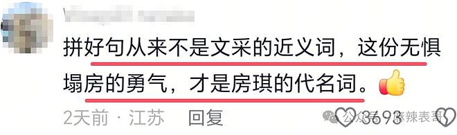 房琪塌房,是迟早的事(组图) - 121