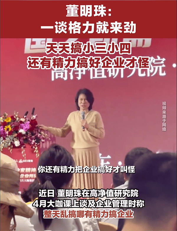 董明珠:搞小三小四能搞好企业才怪,我只有格力...(组图) - 2