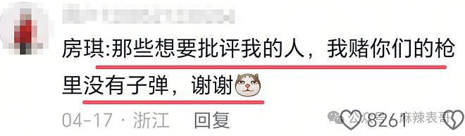 房琪塌房,是迟早的事(组图) - 117